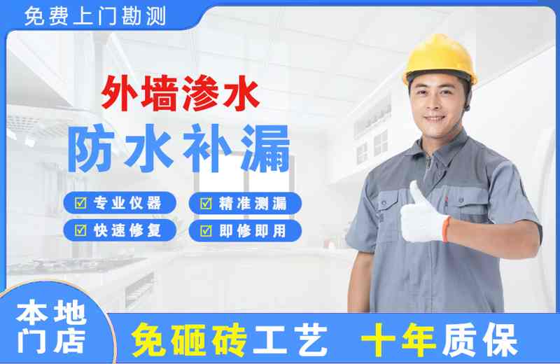 綦江外墙渗水维修